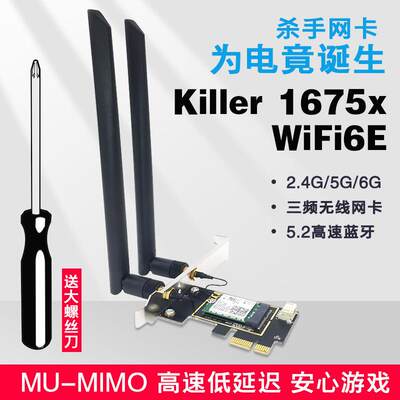 Killer1675X 1650千兆5G双频PCIE台式机内置无线网卡5.3蓝牙AX210