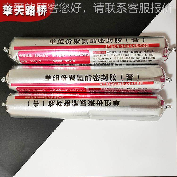 单组份聚氨酯密封胶建筑高低模量自流平涵洞嵌缝填缝弹性黑色灰色