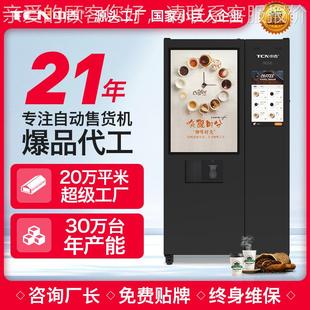 付全码 自动智能扫支现磨制冰咖啡自助自售卖机咖啡动售卖75129机