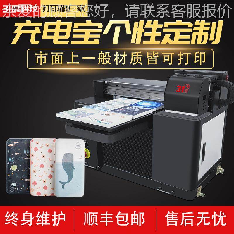 uv平板打印机小型浮雕 镜面 极光 夜光手机壳批量印刷全自动