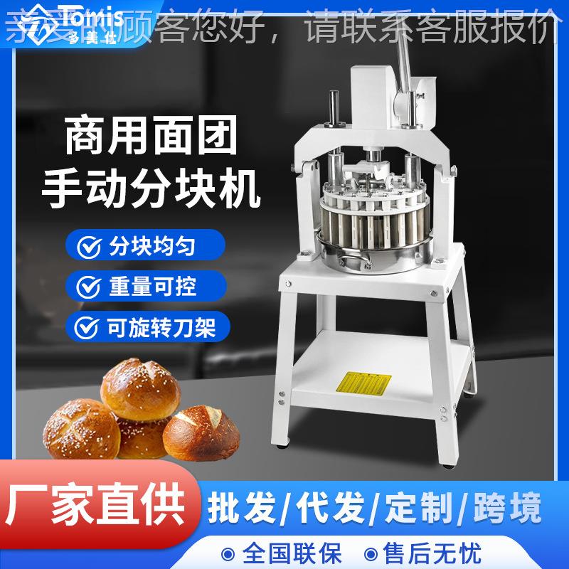 商用手动面团分块机 面团分割机Manual dough dividing machine
