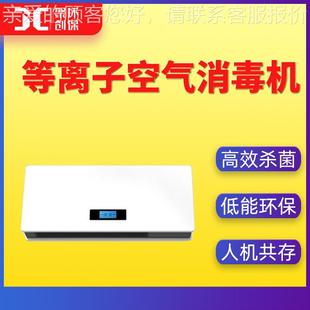 等离子空气消毒机JC B60 KXD