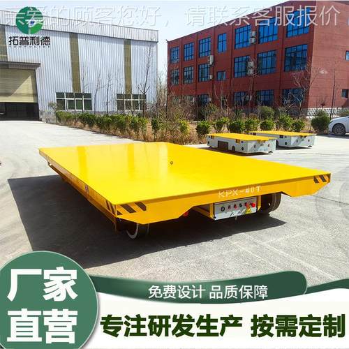 搬运冲压注塑模具铸造模具小型模具轨道搬运车蓄电池供电电动平车