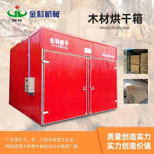 空气能热泵烘干机木材烘干设备商用干燥设备木材烘干房木材烘干箱