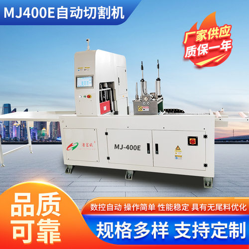 厂家供应MJ-400E切割机铝合金锯床工业铝型材切介机全自动切割机