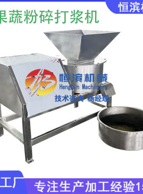 铁皮石斛快速打浆机南瓜紫薯破碎机苹果梨子破碎机