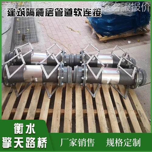 建筑隔震层管道软连接 不锈钢软管管道配件 水平双向金属软连接管