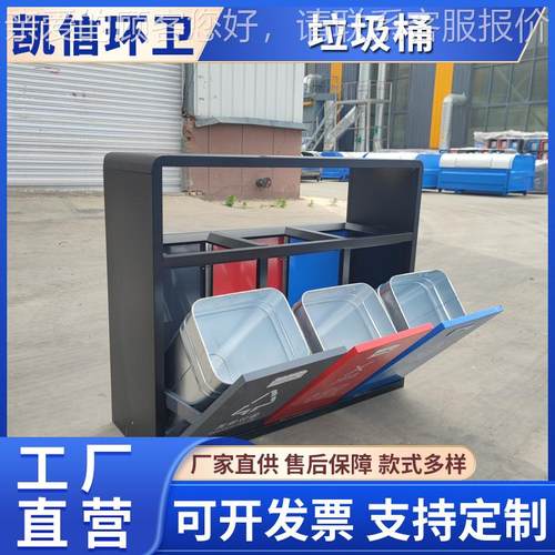 大容量室外环卫垃圾桶 户外三分类垃圾箱 镀锌板果皮箱