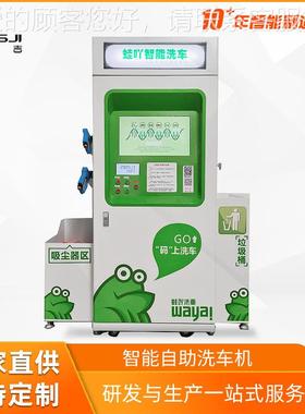 东智能24小时自助洗机车 商用扫码全自共享洗车动设45468备厂家吉