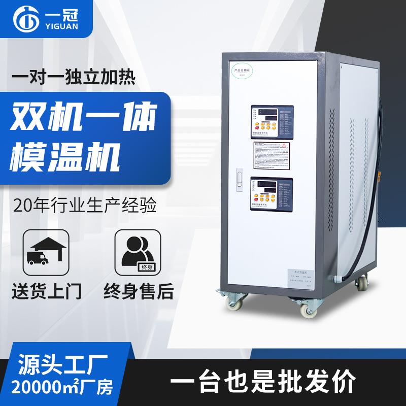 现货6KW9KW双温一体模温机控温设备水式油式恒温机注塑模具升温机