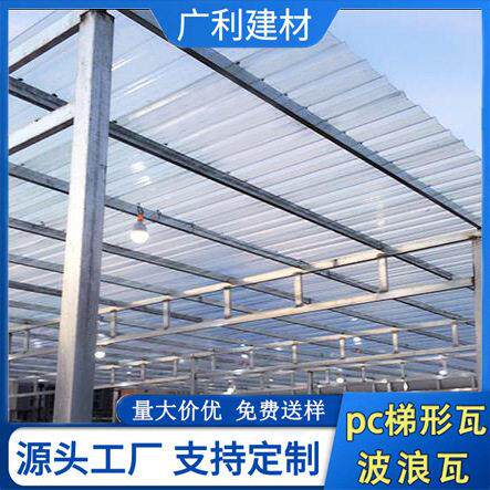 透明瓦保温930型波浪瓦遮阳棚顶棚温室大棚840型pc采光瓦隔热阻燃