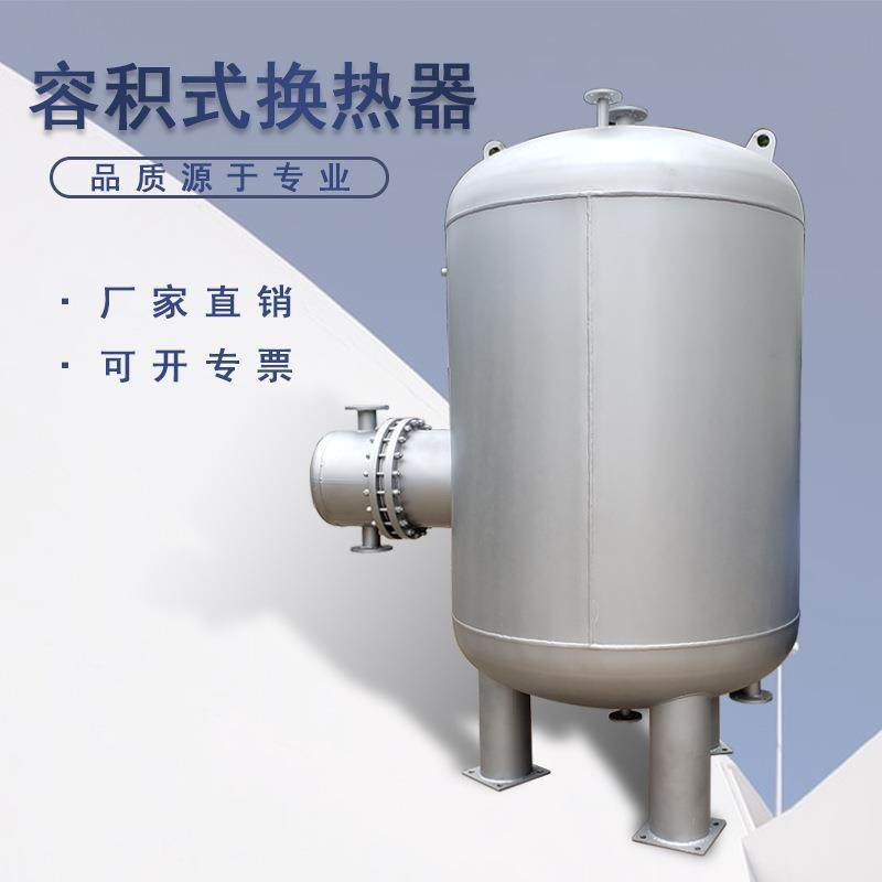 洗浴热水容积式换热器导流型容积式换热器半容积式换热器