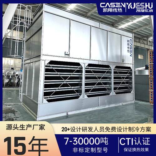 逆流式闭式冷却塔注塑成型机液压系统压塑机降温不锈钢封闭冷却塔