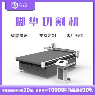 宇辰丝圈脚垫裁剪机阳谷马鞍垫坐垫切割机海绵座套振动刀切割机