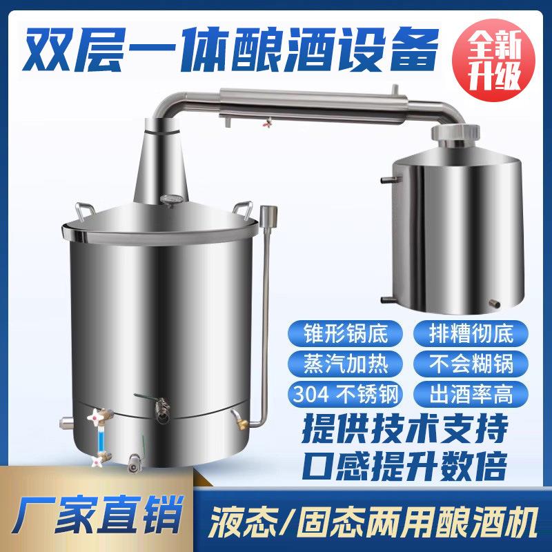 蒸酒器酿酒设备大中小型家用全套304不锈钢酿酒机白酒蒸馏器