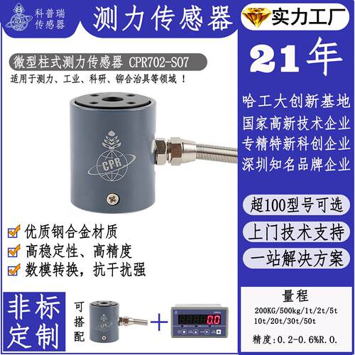 5T8线防水称重传感器机械式柱状模温机张力称重仪精度