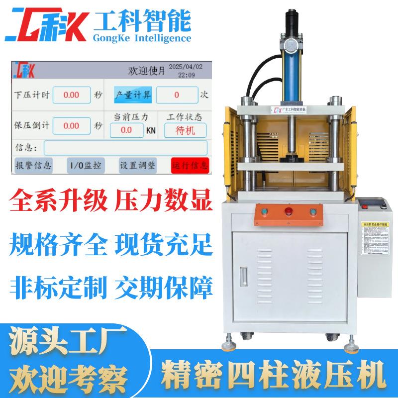 东莞供应10吨电动液压压力机三梁四柱型油压机小型三梁四柱液压机
