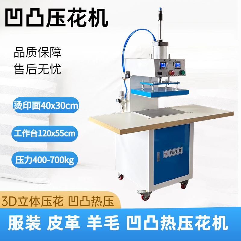 服装布料凹凸热压花机新款气动大板上下加热皮革T恤改装压成品衣