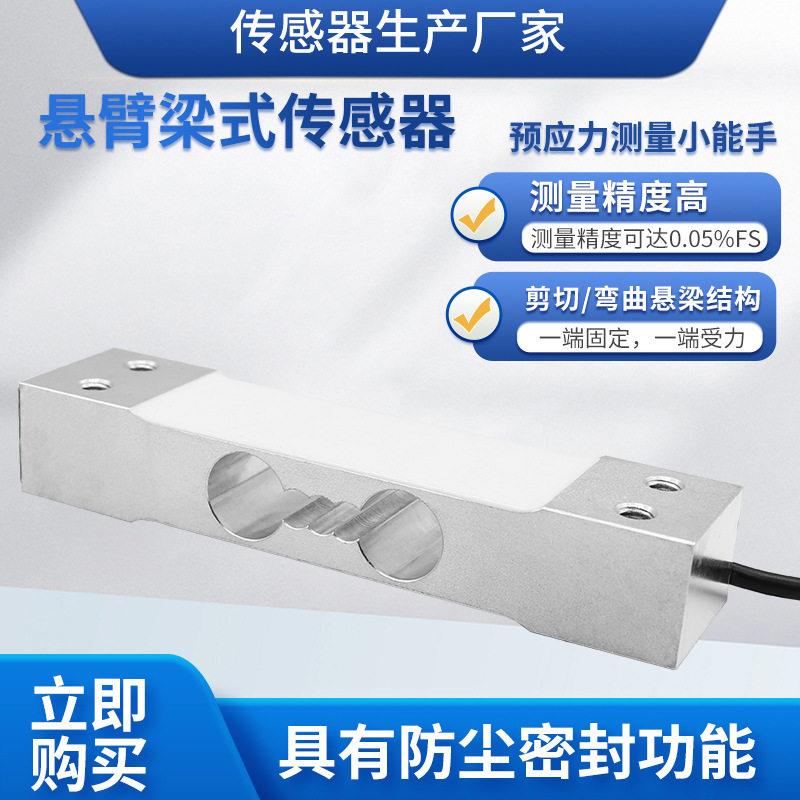 隆旅LCZ-01C悬臂梁式传感器精度称重测量模块纺织机械自动控制