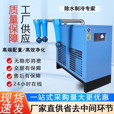 冷冻式低噪音空气净化装备冷干机除水除油吸附式干燥设备冷干机