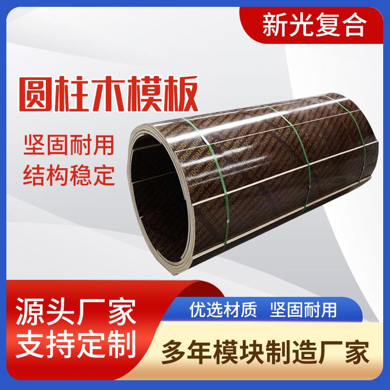 圆柱模板桥梁建筑木质圆形柱检查井筒模板高硬度建筑工程圆柱模版