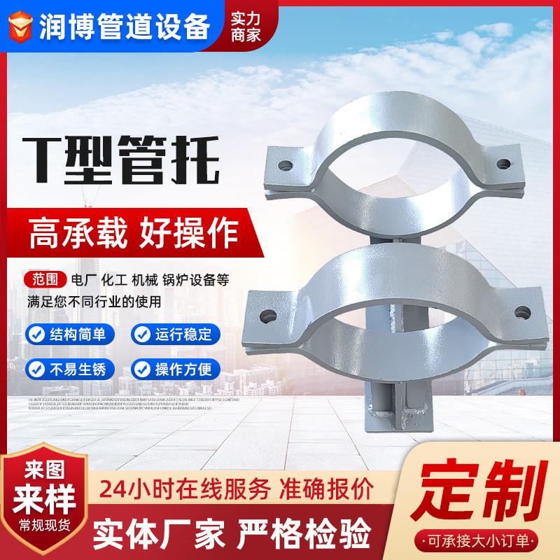 现货焊接型T型管托厂家固定座托滑动管托固定导向支架保冷管托