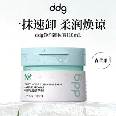 ddg卸妆膏油乳燕麦青苹果凤梨温和清洁易乳化替换装面部女升级款