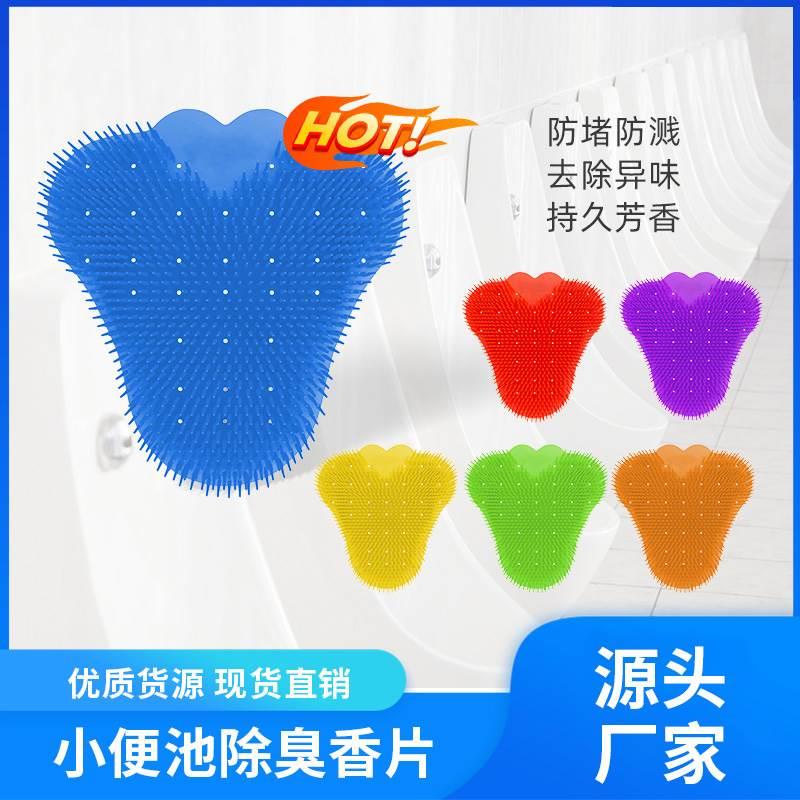 男厕小便池漏网垫片过滤网香片除臭垫芳香球防臭防溅垫尿池垫男士