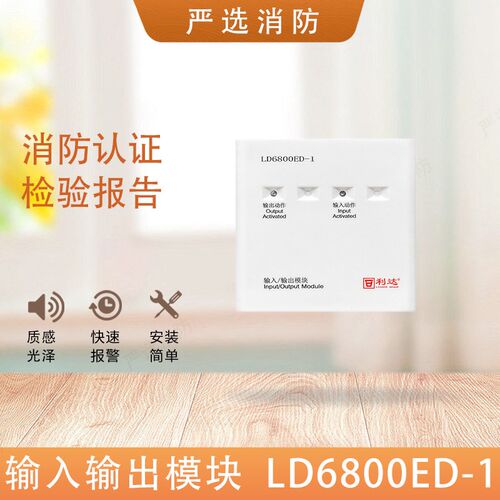 利达输入输出模块LD6800ED-1/6800ET-1模块6803模块6801ED-1控制