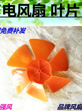 适用万宝台式转页250mm电风扇10寸6片风扇叶通用生活电器配件包邮