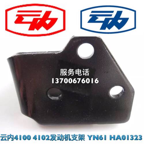 云内YN4100 4102发动机支架 胶垫 托架YN61 HA01323 解放轻卡配件