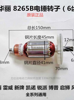 华丽新牌风火雷威锐派博普凯诺启狮8265B 8283 26电锤冲击锤转子
