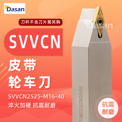 数控40度外圆刀杆SVVCN2525M16-40皮带轮车刀装VCGT160404-40刀片