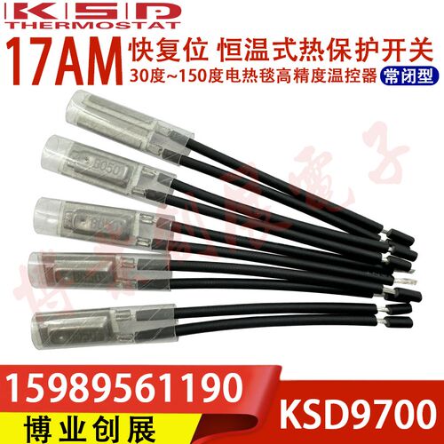 17AM-HW快复位恒温温控开关0度~150度电热毯温控器高精度温控开关
