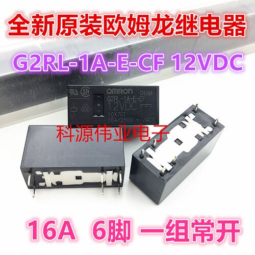 G2RL-1A-E-CF-12VDC 16A 12V 全新原装 G2R-1A-E G2R-1A4-E 115F