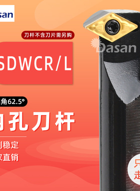 62.5度数控内孔刀杆S08K/S10K/S12M/S16Q-SDWCR07镗孔车刀刀具