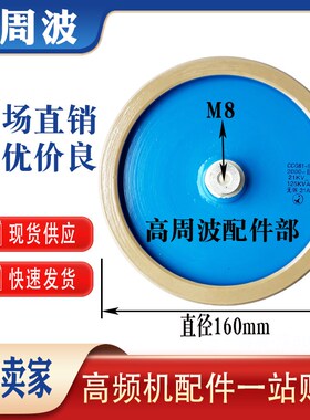 CCG81-7-8 2200PF 2000PF 21KV-125KVA高频加热机高压陶瓷介电容
