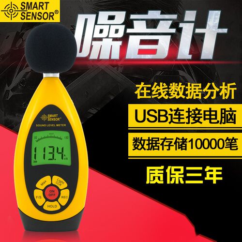 希玛专业数字式声级计AR854 高精度噪音计 分贝仪USB接口可接电脑