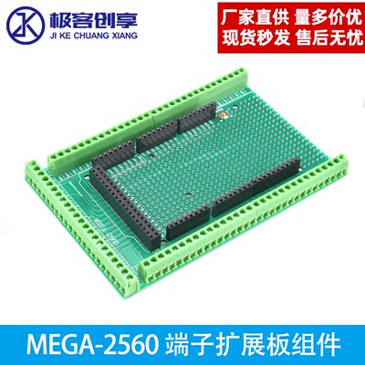 兼容arduino 适用于UNO R3UNO MEGA-2560 端子扩展板组件散件成品