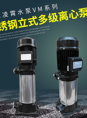 广东凌霄水泵立式不锈钢多级泵清水泵离心泵高压泵加压泵VM2-9*7
