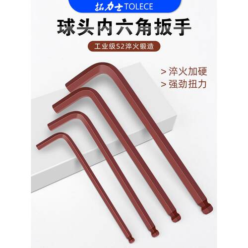 Torex内六角扳手单高强度S2球头l型扩展六角内六角5m4m1097套