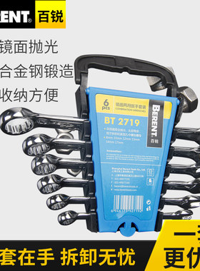 百锐机修扳手套装工具汽修套筒梅花家用维修开口两用扳手组合套装