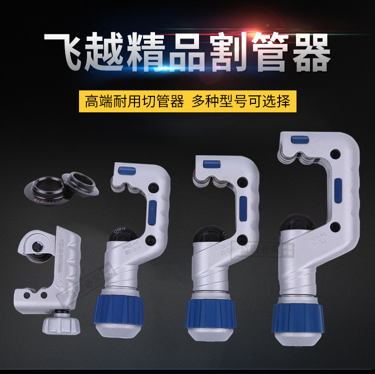 .飞越割刀 铜管不锈钢切管刀空调管子维修工具VTC-19/28/32/42图片