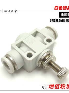 白色气动气管快插快速接头管道节流阀PA-4/6/8/10/12流量可调节阀