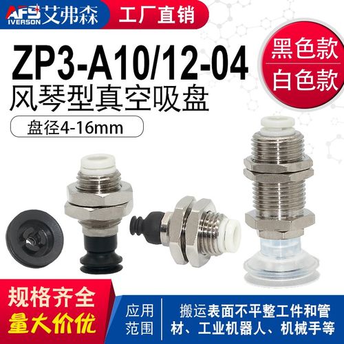 AFS机械手真空吸盘ZP3-T04/06/08/10BN/13BGS/16BS-A10/A12-04/06