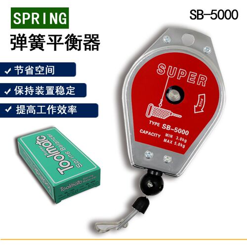 SUPER SB-5000平衡器/3-5KG平衡器/Tolmate电批弹簧吊