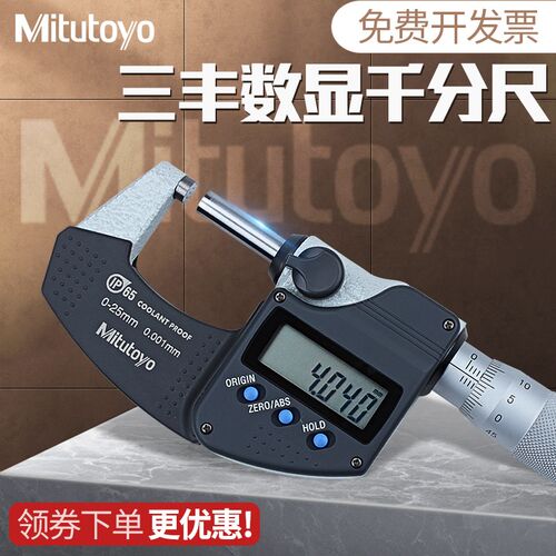 日本三丰Mitutoyo电子数显外径千分尺0-25mm高精度0.001 293-240