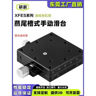 60燕尾槽式 齿轮齿条手动精密滑 Xyfes25 阳信Xy轴换挡平台Xfes