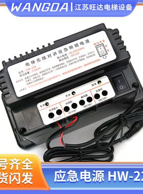 电梯专用应急照明电源LC-226/HW-226电梯无线对讲DC12V配件 包邮