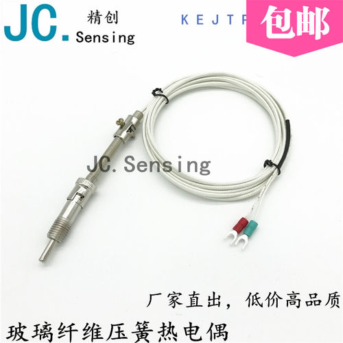 K E型沙包线压簧式热电偶WRNT-01/02压簧偶温度传感器探头测温线